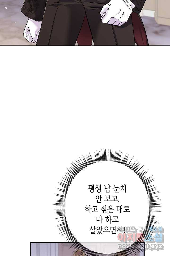 악녀인데요, 죽어도 될까요? 16화 81