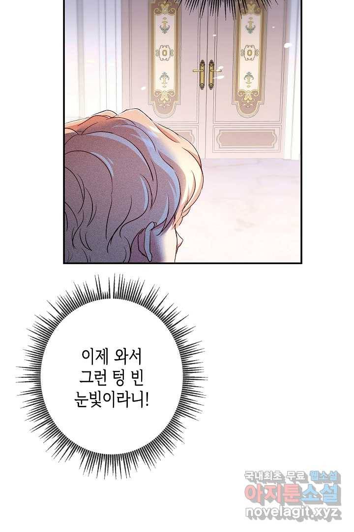 악녀인데요, 죽어도 될까요? 16화 82