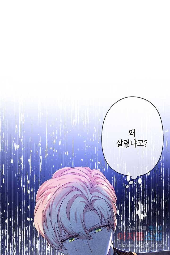 악녀인데요, 죽어도 될까요? 16화 83