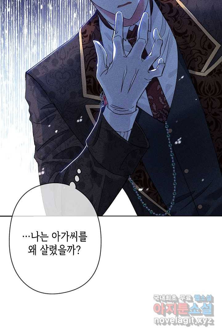 악녀인데요, 죽어도 될까요? 16화 84