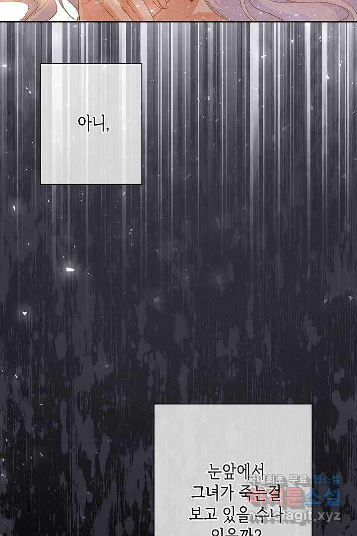 악녀인데요, 죽어도 될까요? 16화 90