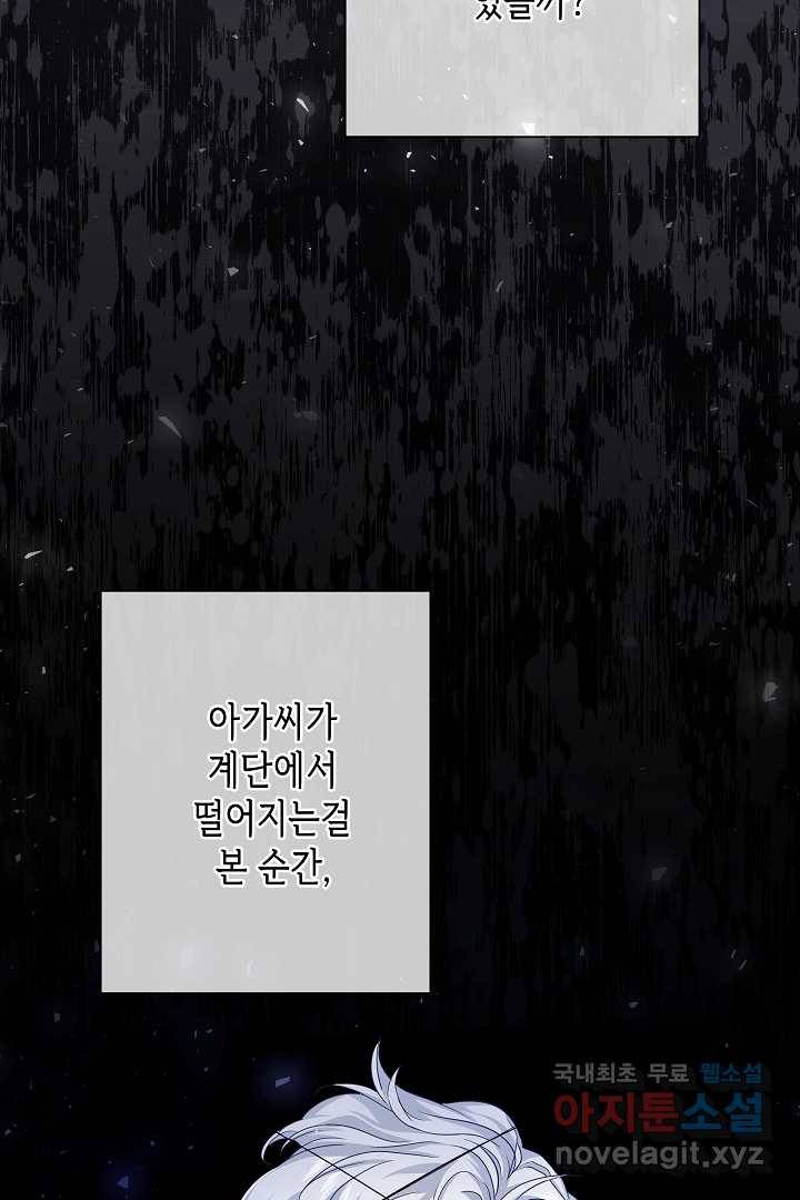 악녀인데요, 죽어도 될까요? 16화 91
