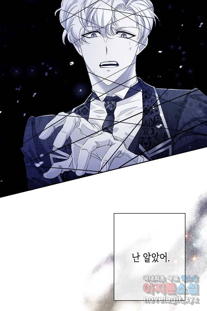 악녀인데요, 죽어도 될까요? 16화 92