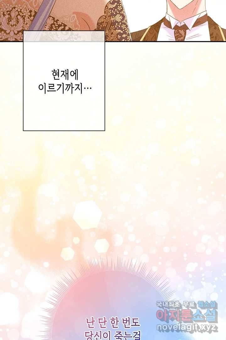 악녀인데요, 죽어도 될까요? 16화 95