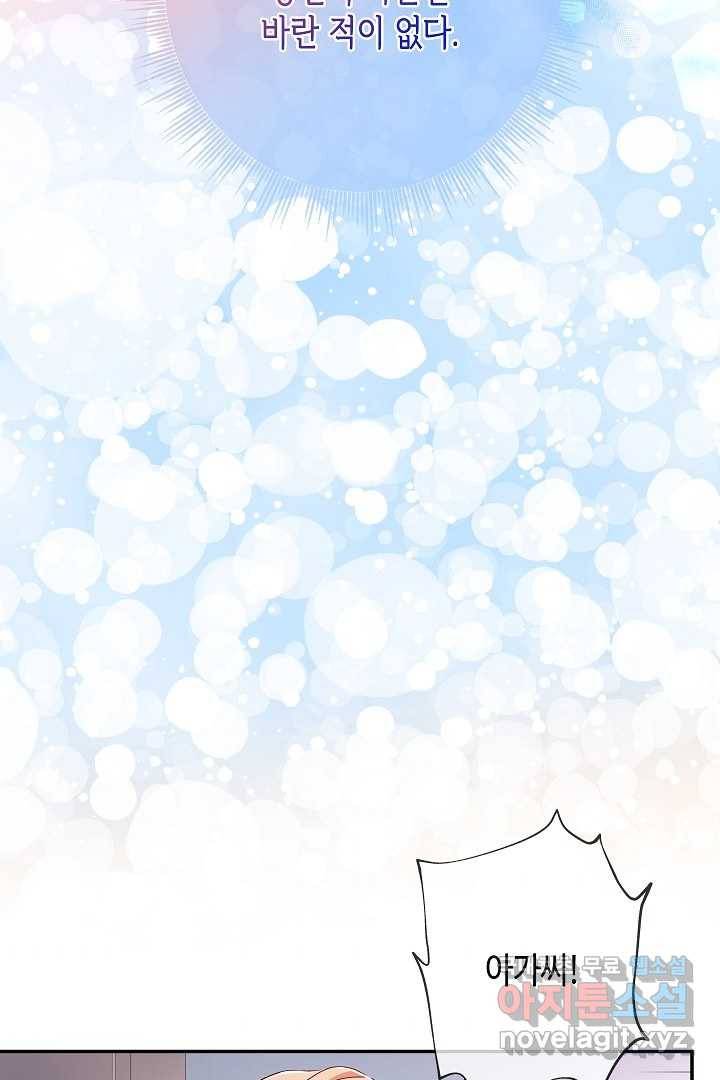 악녀인데요, 죽어도 될까요? 16화 96