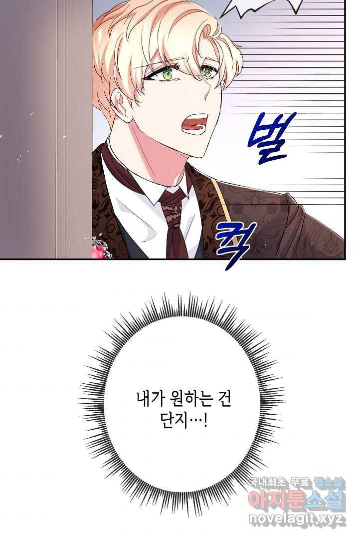 악녀인데요, 죽어도 될까요? 16화 97