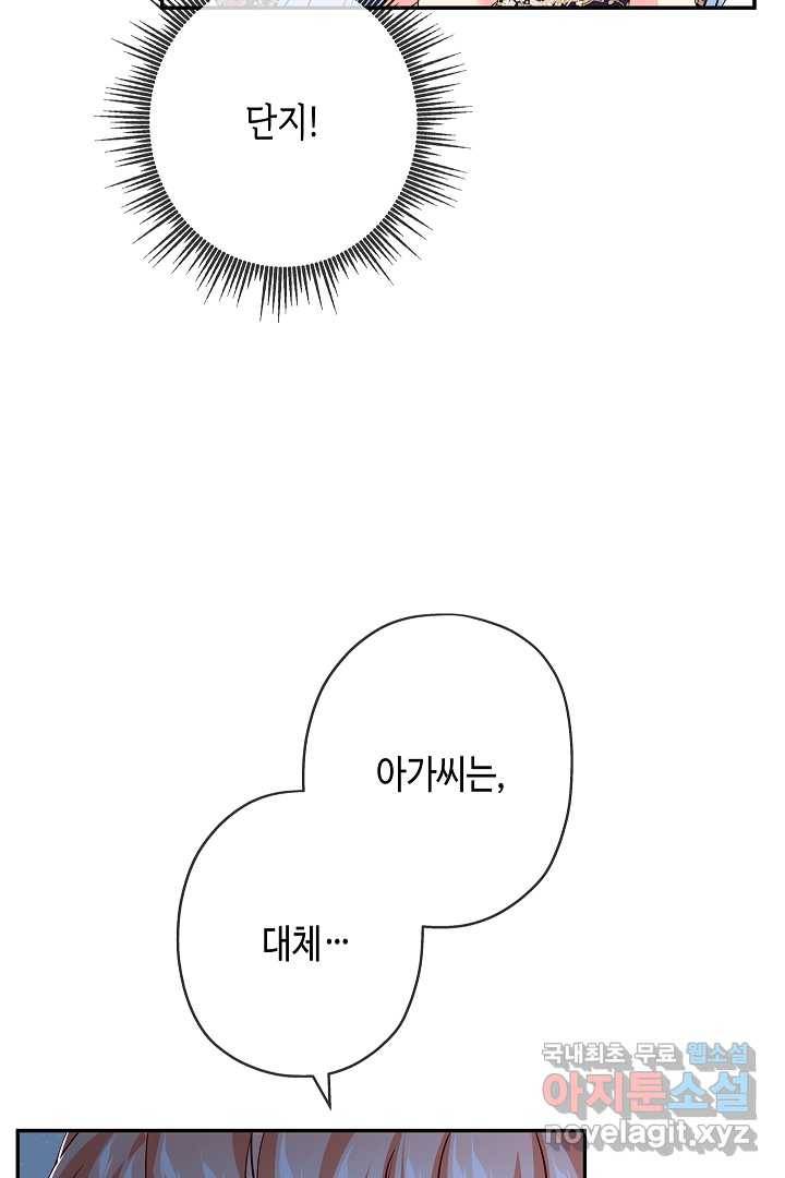 악녀인데요, 죽어도 될까요? 16화 99