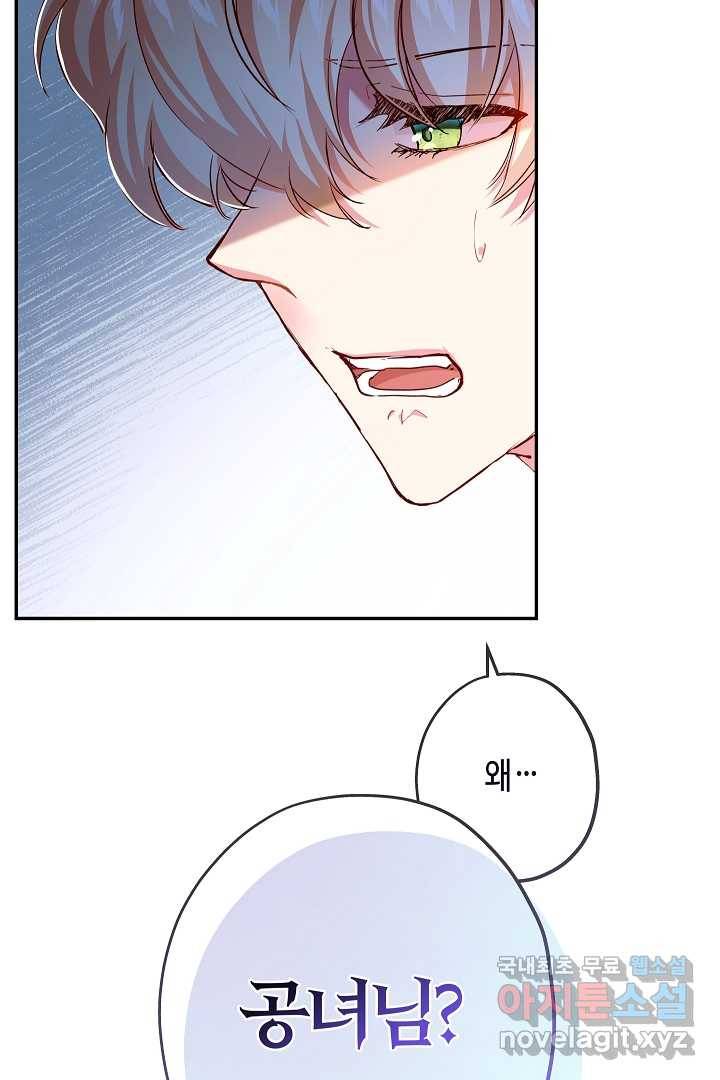 악녀인데요, 죽어도 될까요? 16화 100