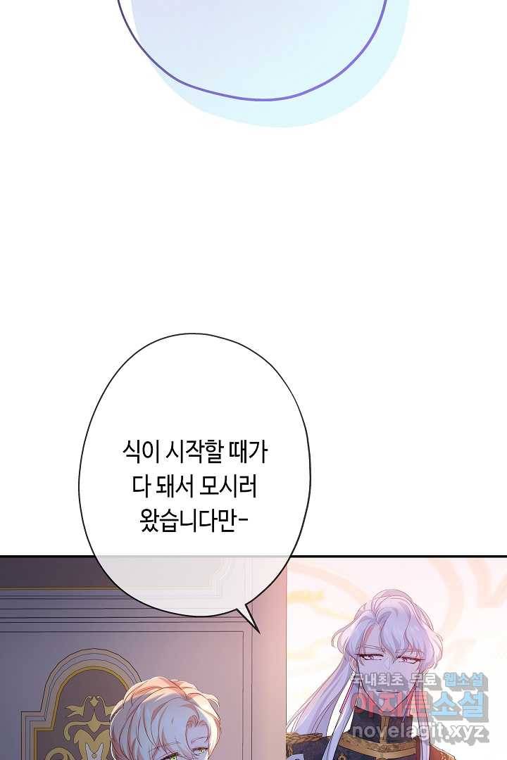 악녀인데요, 죽어도 될까요? 16화 101