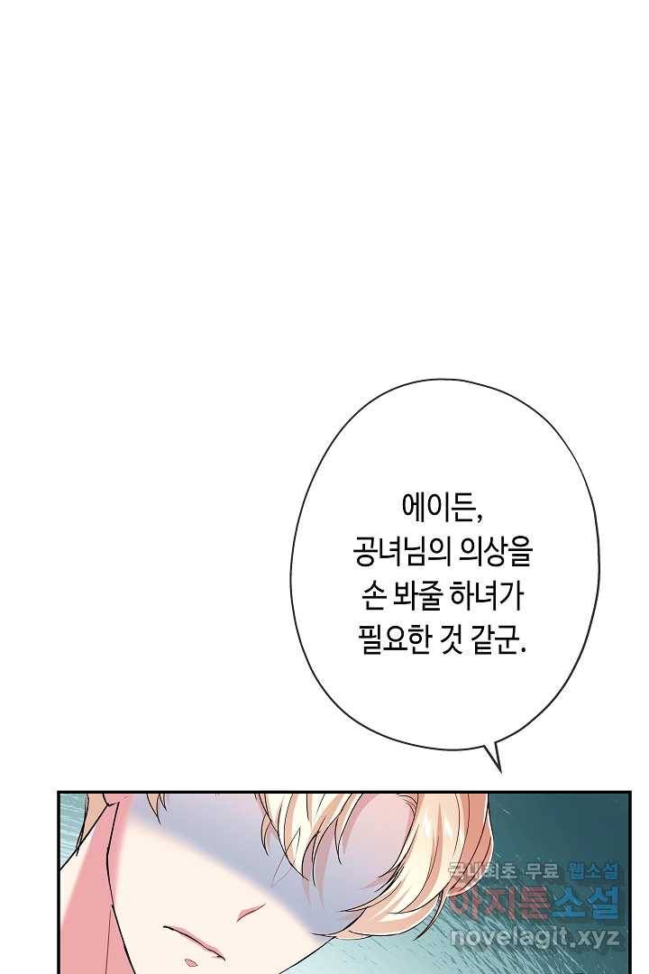 악녀인데요, 죽어도 될까요? 16화 104