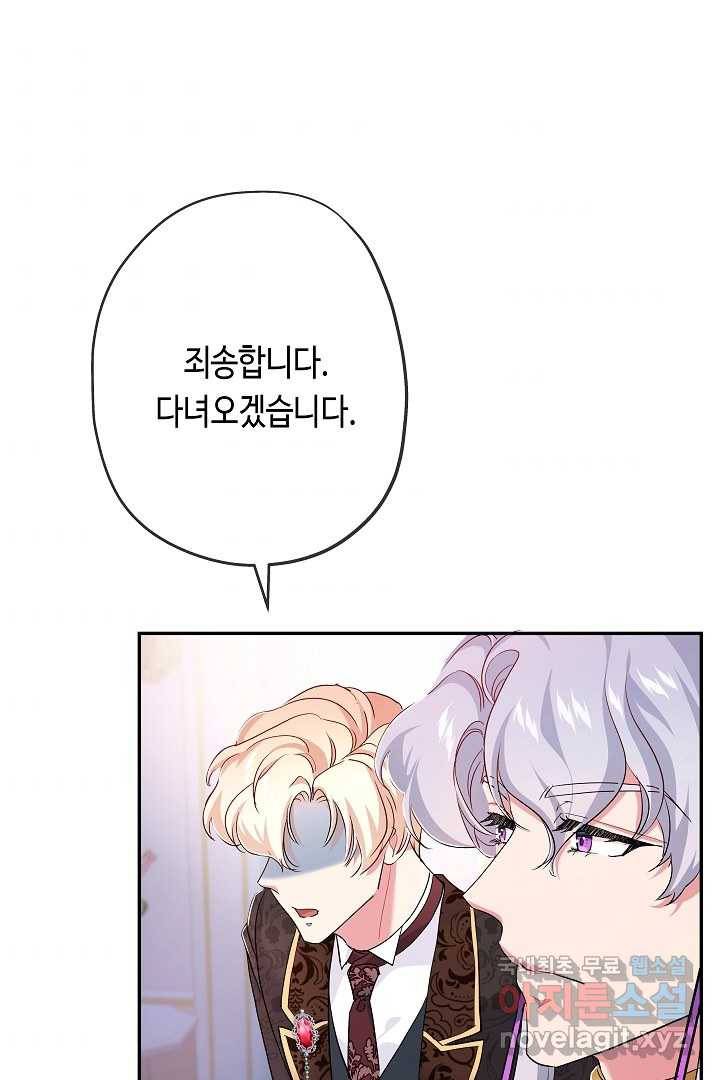 악녀인데요, 죽어도 될까요? 16화 107