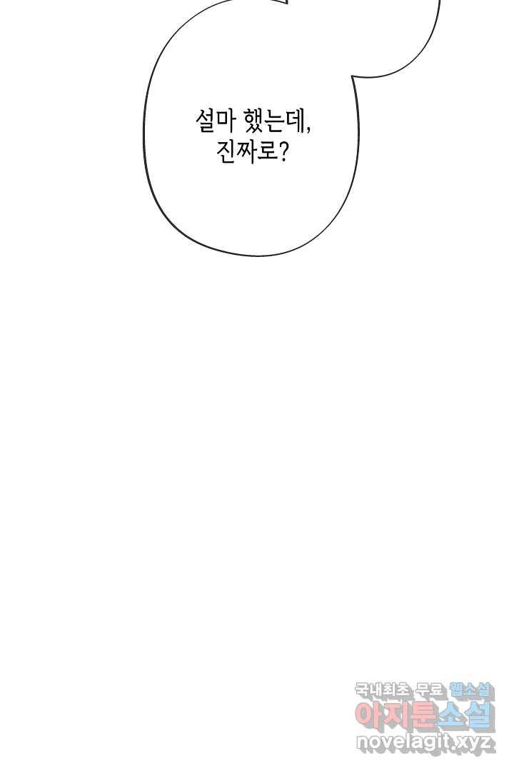 악녀인데요, 죽어도 될까요? 16화 114