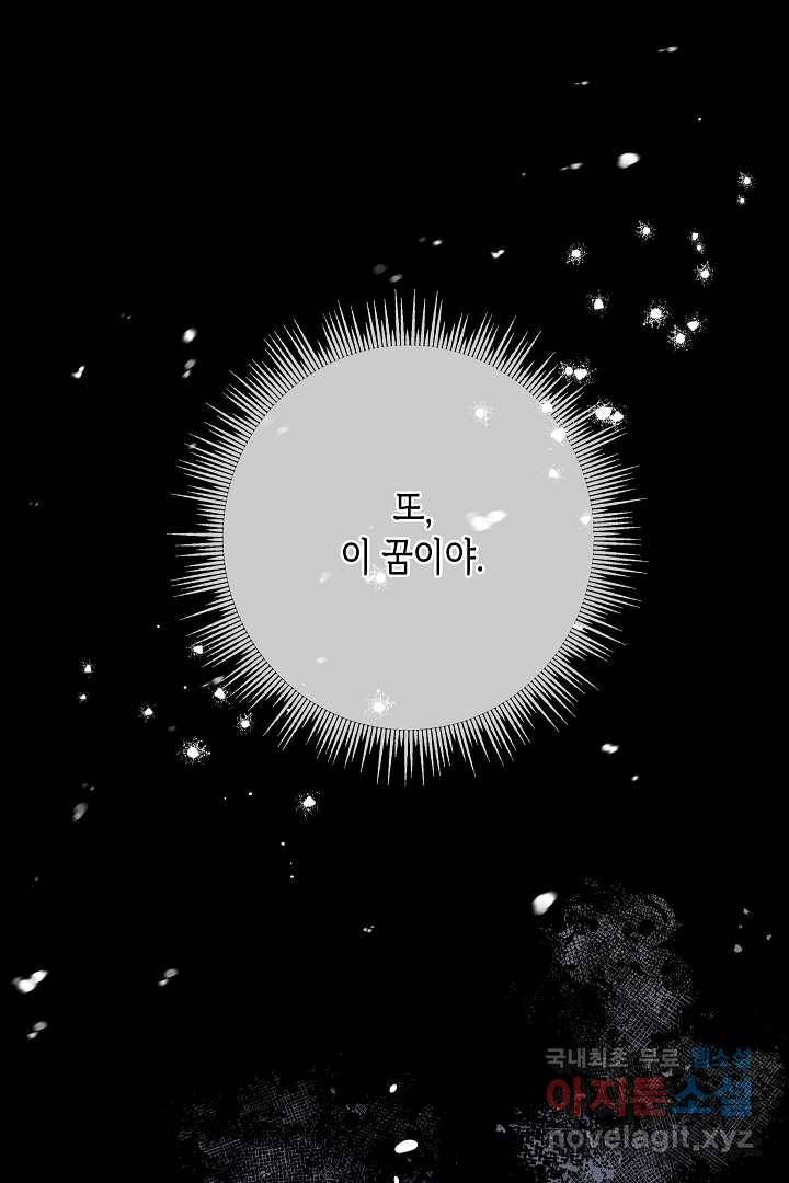 악녀인데요, 죽어도 될까요? 19화 2