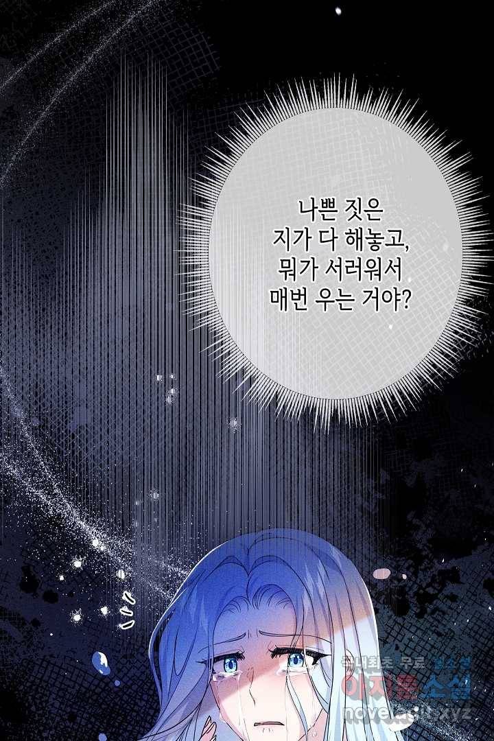 악녀인데요, 죽어도 될까요? 19화 5
