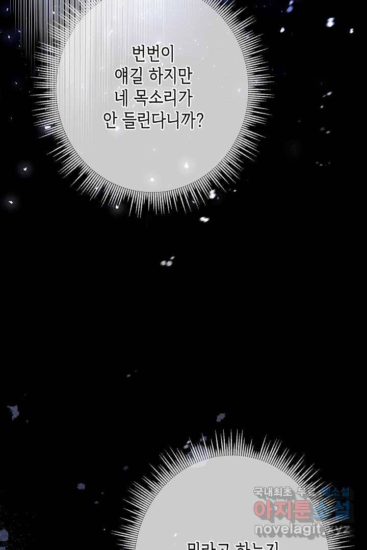 악녀인데요, 죽어도 될까요? 19화 8