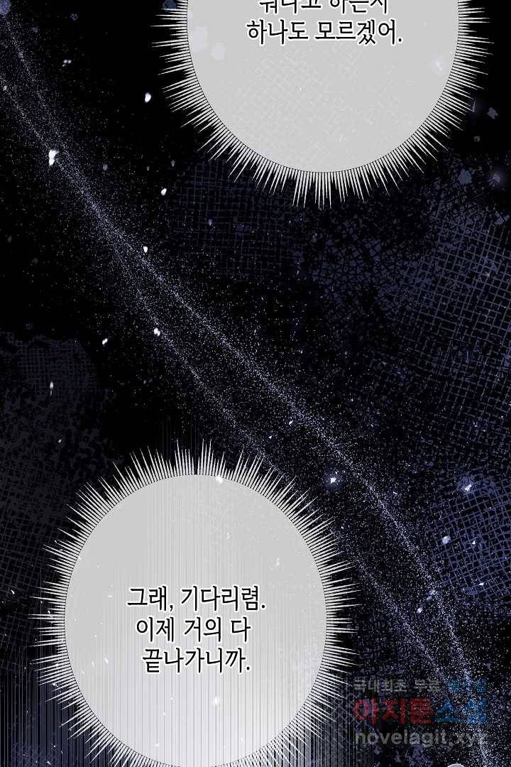 악녀인데요, 죽어도 될까요? 19화 9