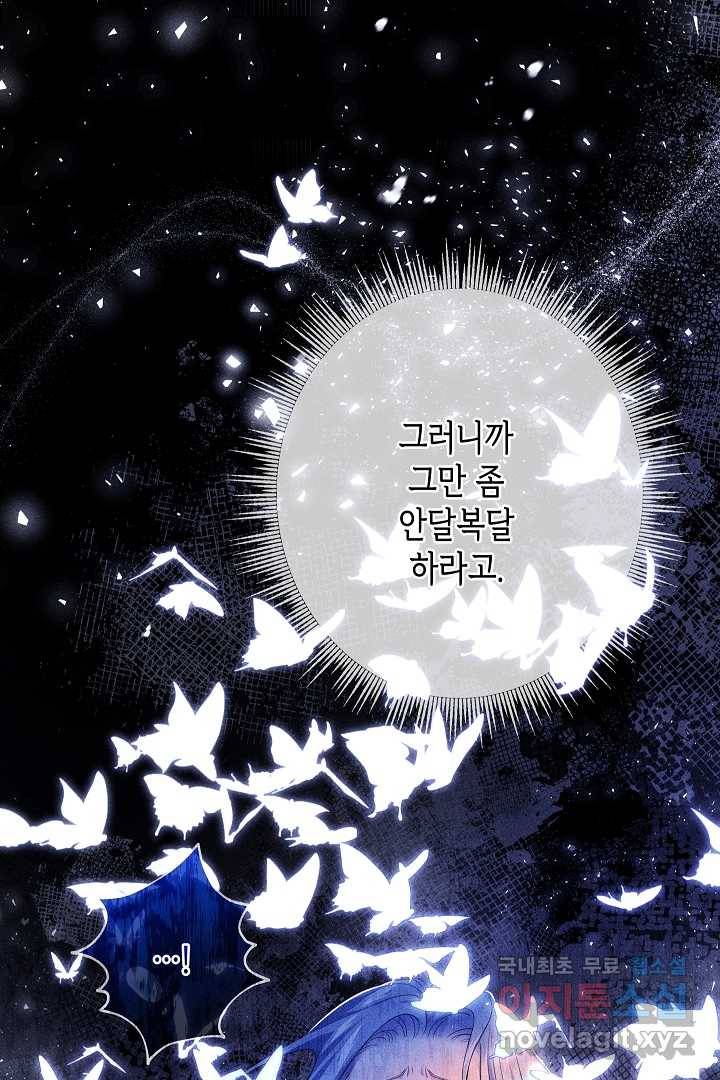 악녀인데요, 죽어도 될까요? 19화 13