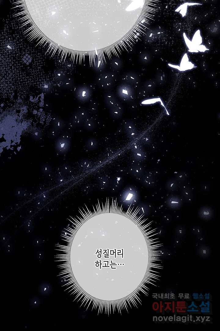 악녀인데요, 죽어도 될까요? 19화 15