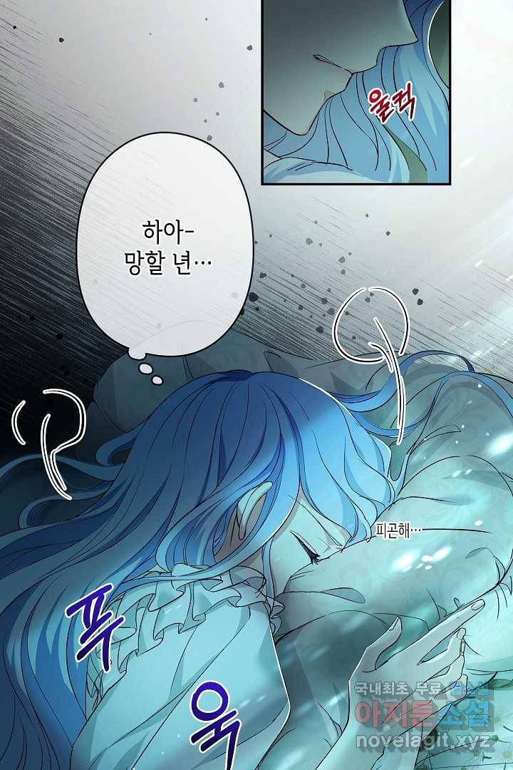 악녀인데요, 죽어도 될까요? 19화 20