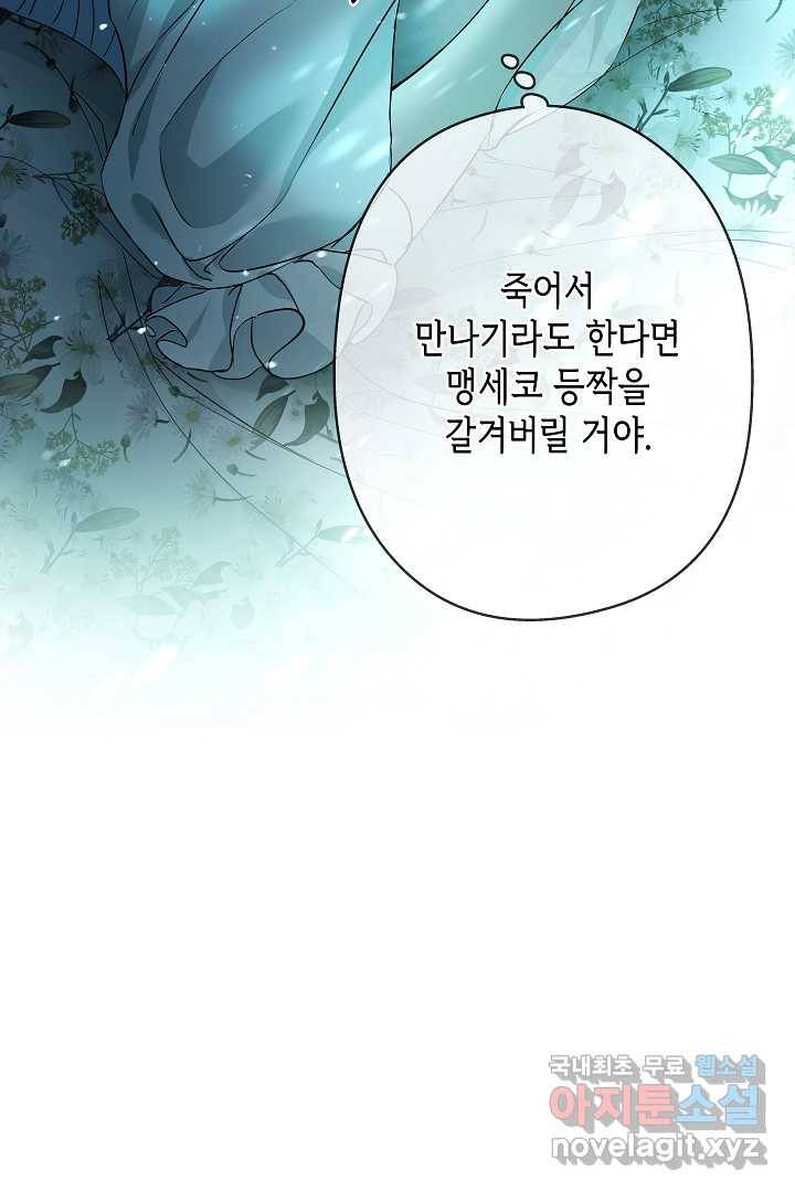 악녀인데요, 죽어도 될까요? 19화 21