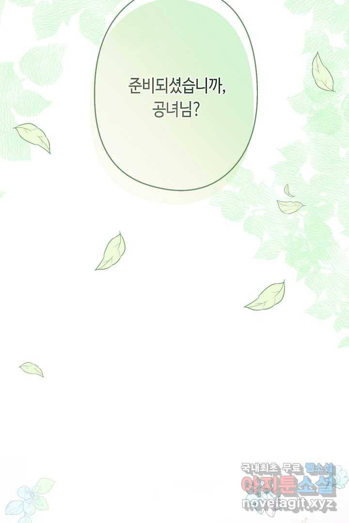 악녀인데요, 죽어도 될까요? 19화 27