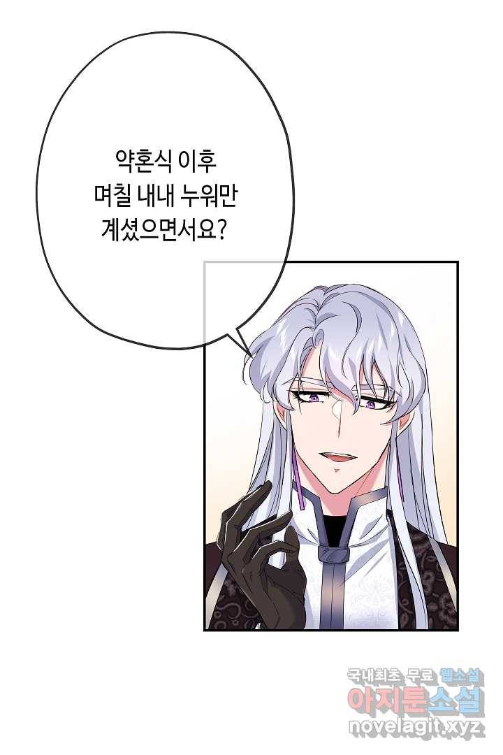 악녀인데요, 죽어도 될까요? 19화 31
