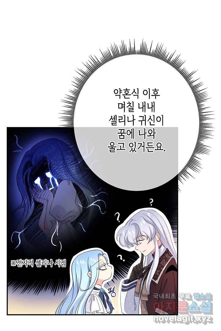 악녀인데요, 죽어도 될까요? 19화 32
