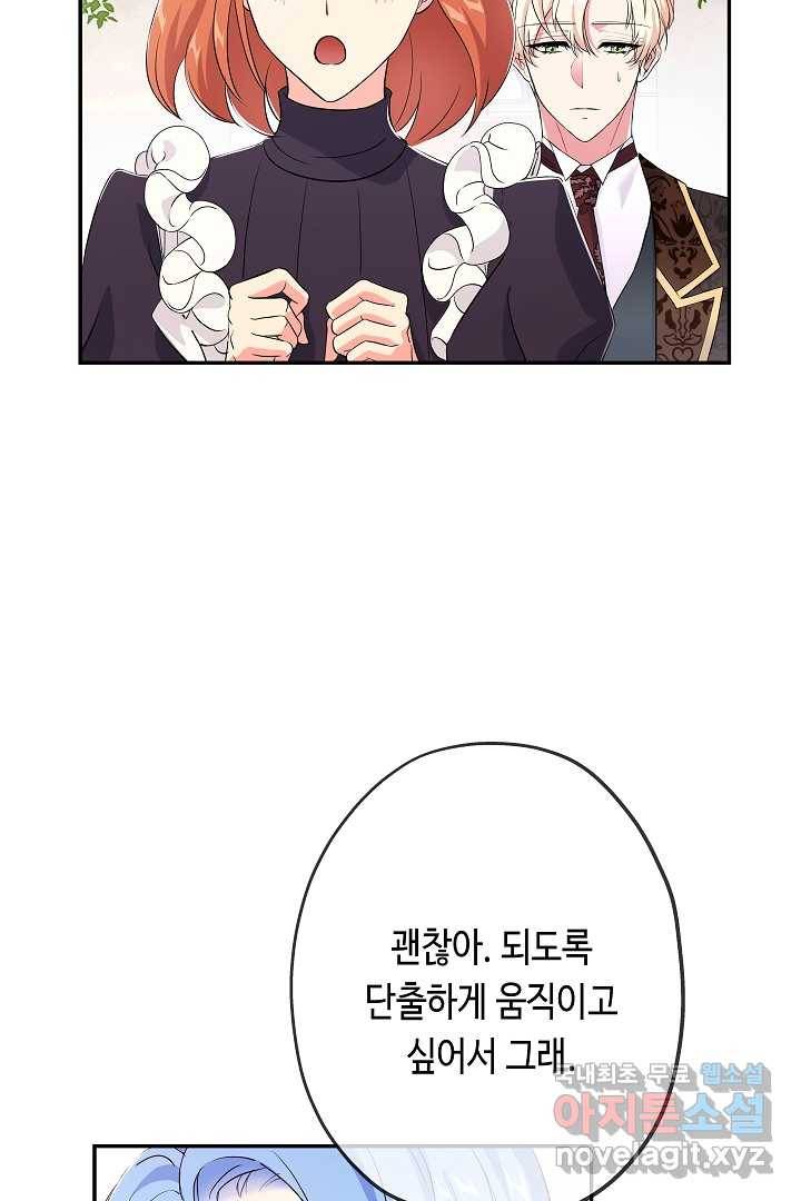 악녀인데요, 죽어도 될까요? 19화 34