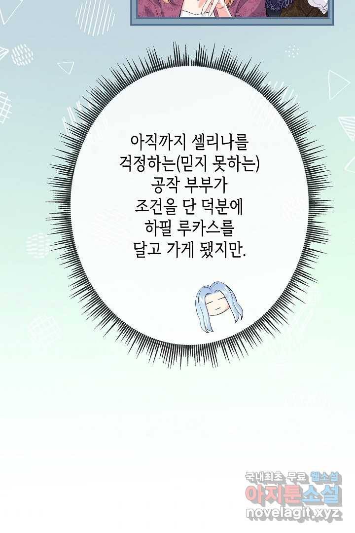 악녀인데요, 죽어도 될까요? 19화 37