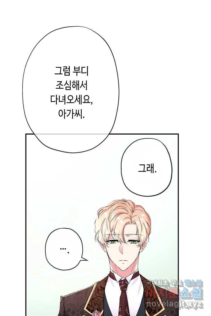악녀인데요, 죽어도 될까요? 19화 38