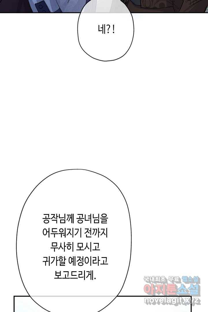 악녀인데요, 죽어도 될까요? 19화 41
