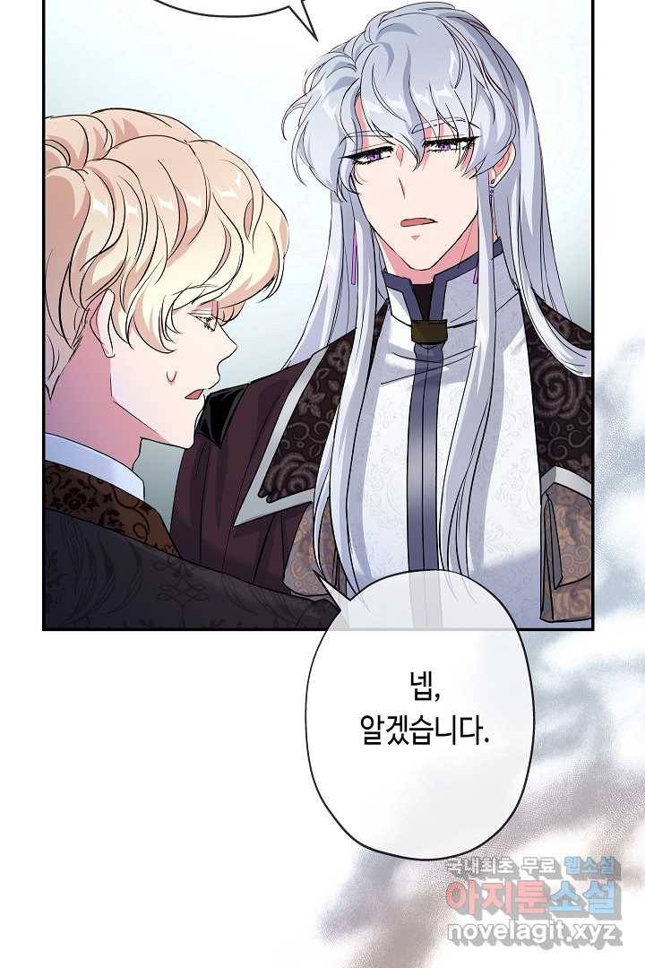 악녀인데요, 죽어도 될까요? 19화 42
