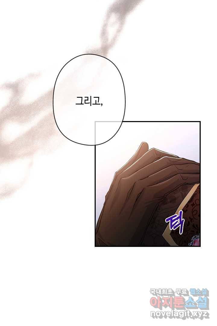 악녀인데요, 죽어도 될까요? 19화 43