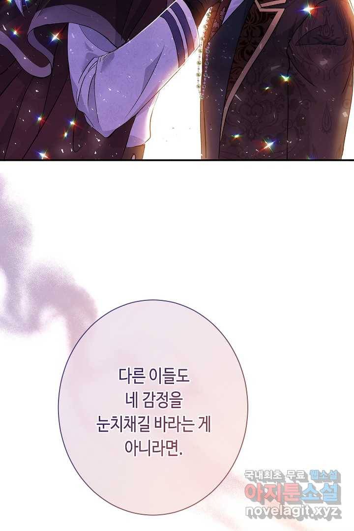 악녀인데요, 죽어도 될까요? 19화 45