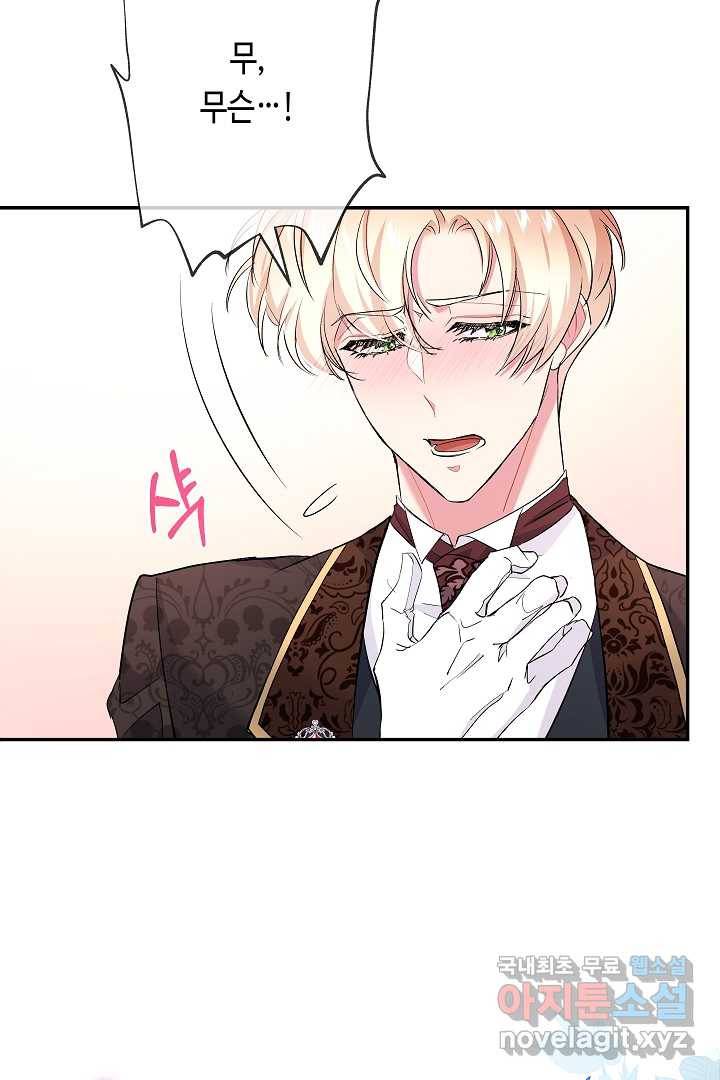 악녀인데요, 죽어도 될까요? 19화 49