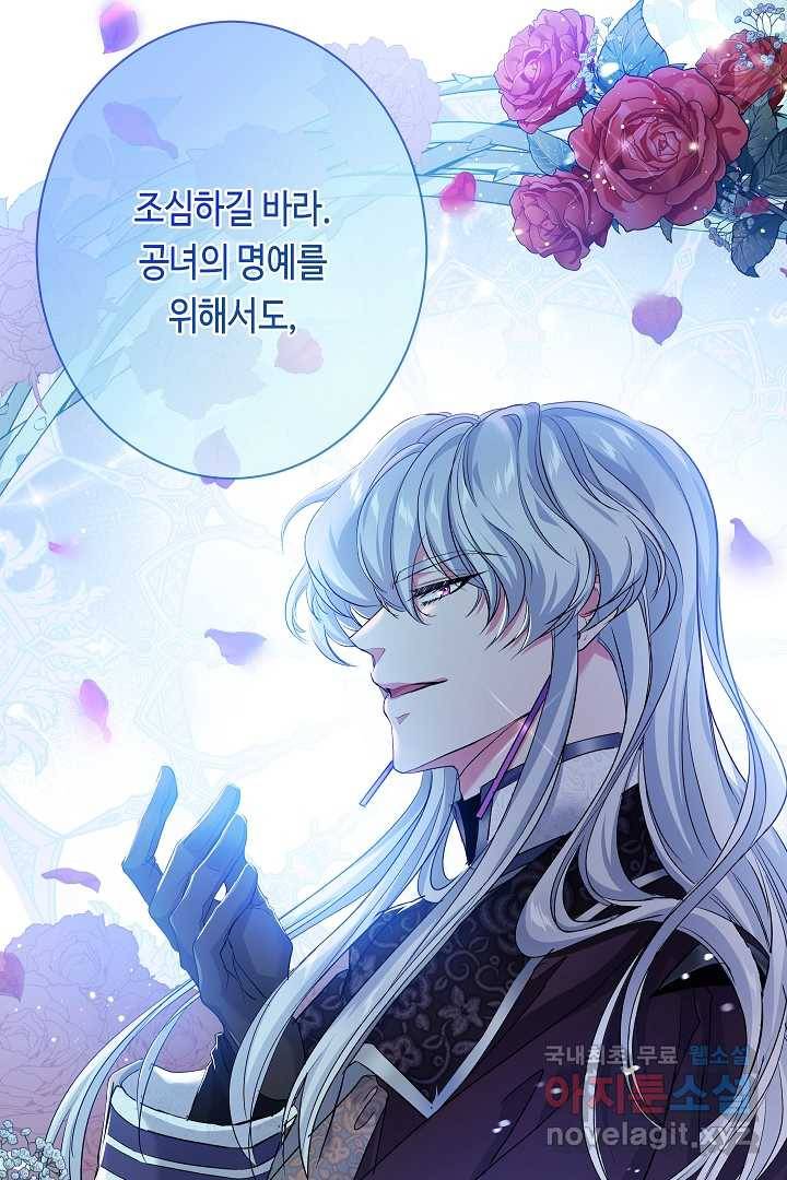 악녀인데요, 죽어도 될까요? 19화 50