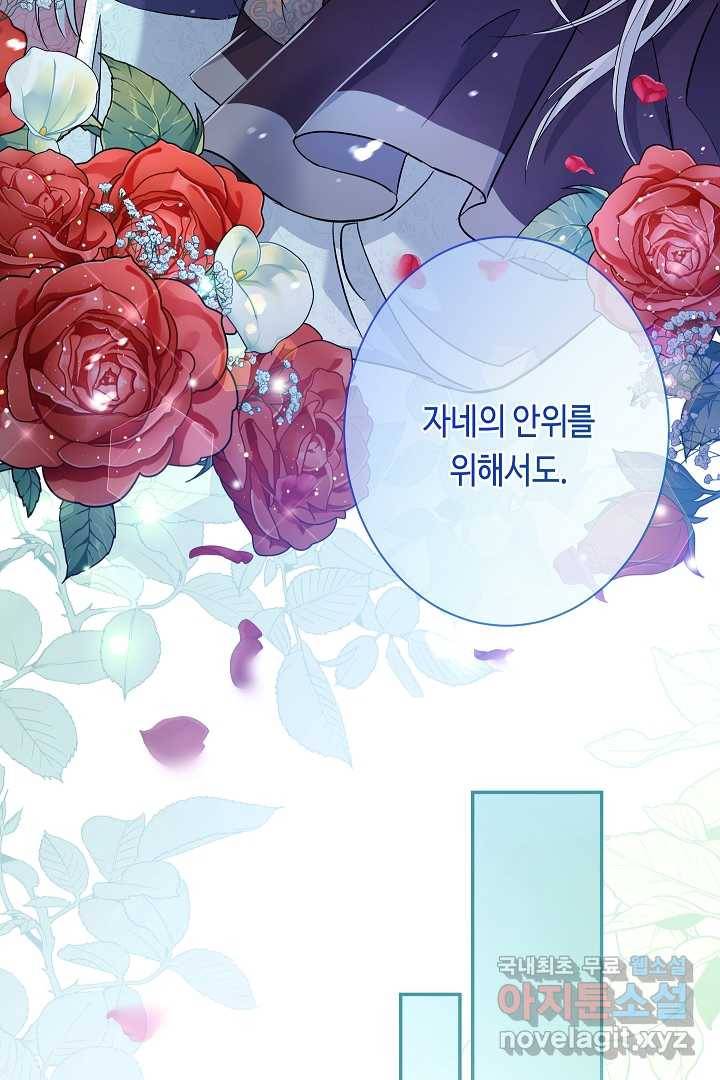 악녀인데요, 죽어도 될까요? 19화 51