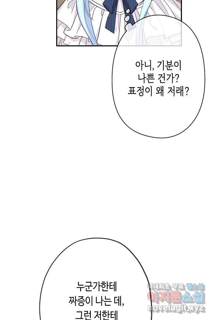 악녀인데요, 죽어도 될까요? 19화 55