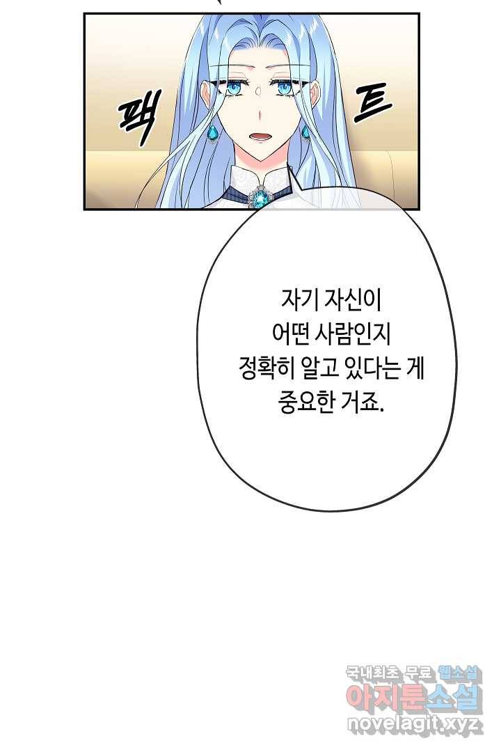 악녀인데요, 죽어도 될까요? 19화 58