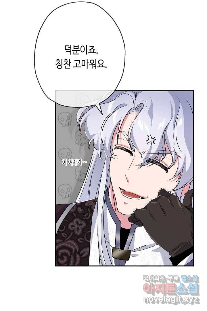 악녀인데요, 죽어도 될까요? 19화 59