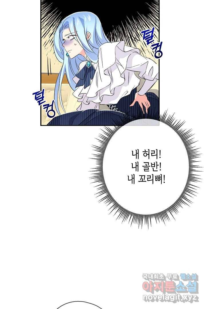 악녀인데요, 죽어도 될까요? 19화 62