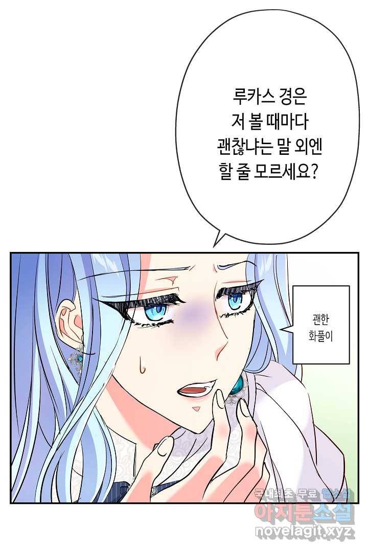 악녀인데요, 죽어도 될까요? 19화 64
