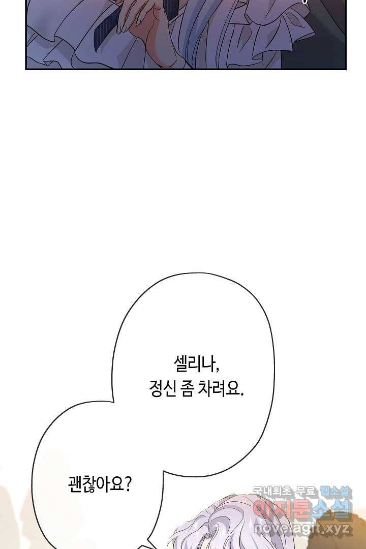 악녀인데요, 죽어도 될까요? 19화 70