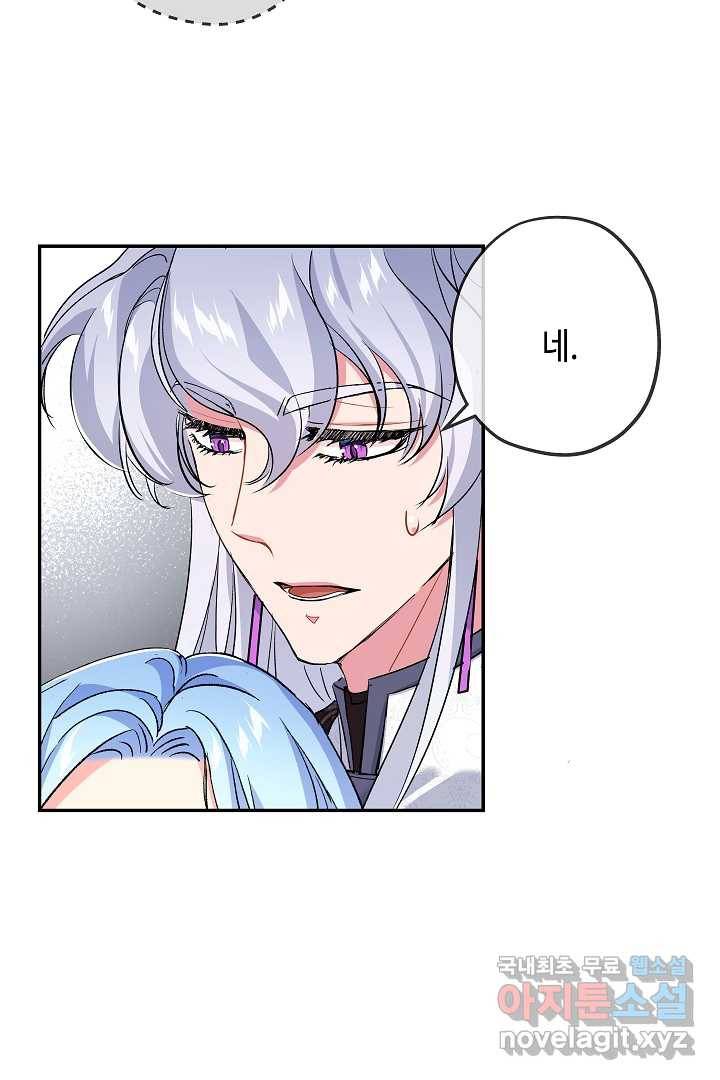 악녀인데요, 죽어도 될까요? 19화 73