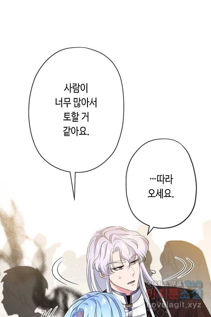 악녀인데요, 죽어도 될까요? 19화 74