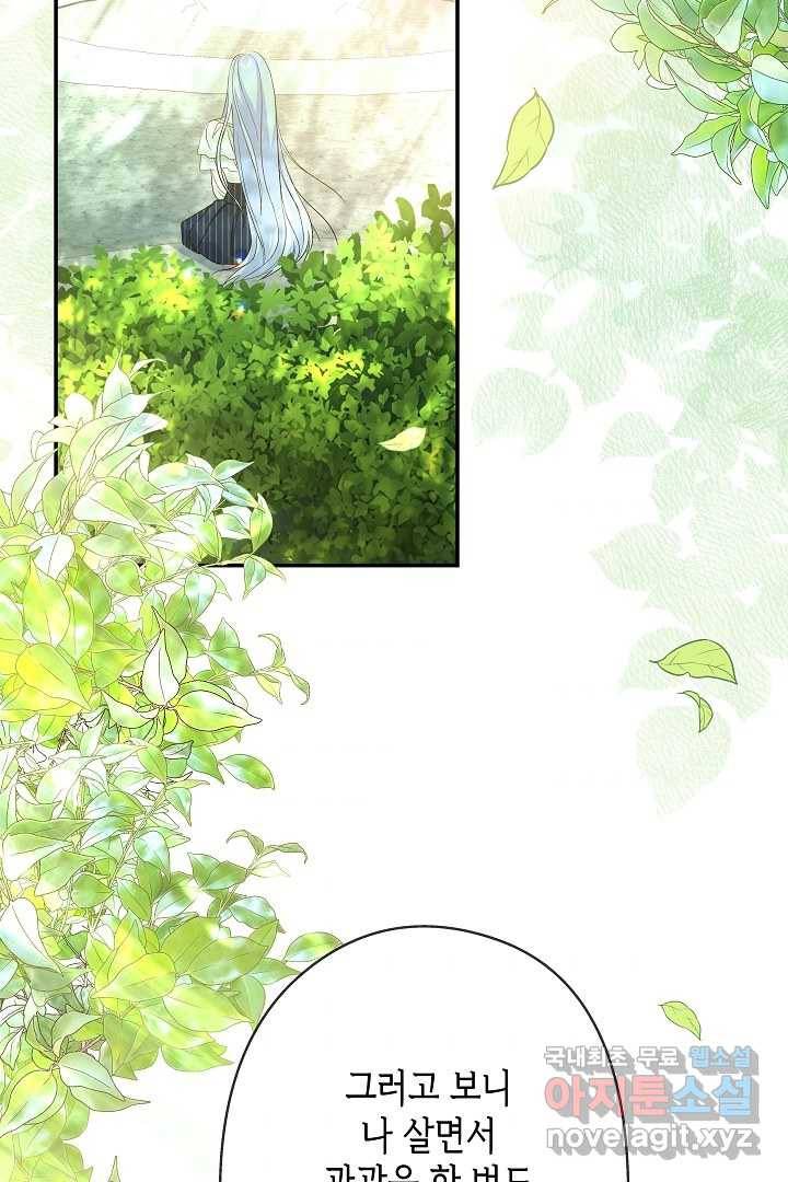 악녀인데요, 죽어도 될까요? 19화 77