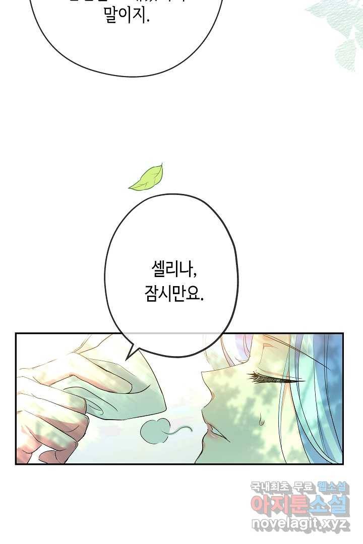 악녀인데요, 죽어도 될까요? 19화 80