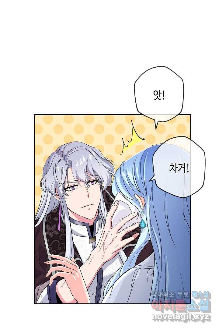 악녀인데요, 죽어도 될까요? 19화 81
