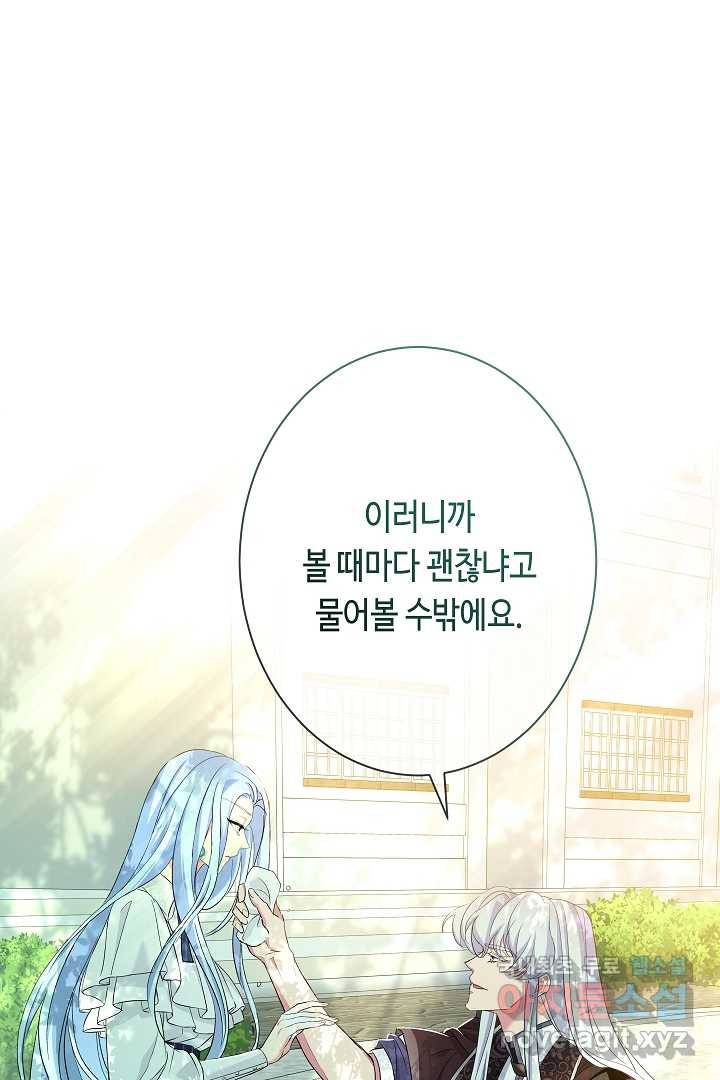 악녀인데요, 죽어도 될까요? 19화 82