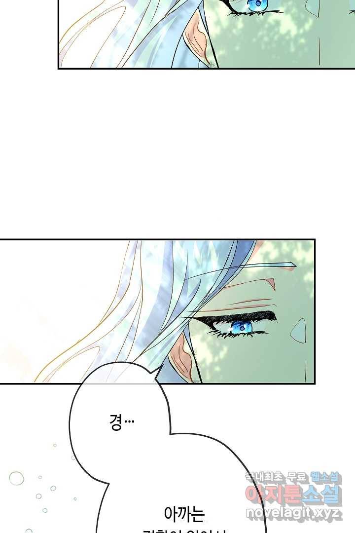 악녀인데요, 죽어도 될까요? 19화 84